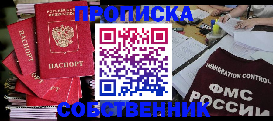 купить прописку в Ивантеевке