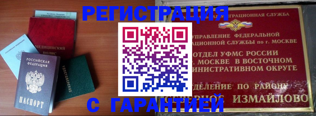 прописка для работы в Ивантеевке